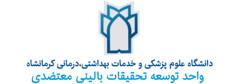 دانشگاه علوم پزشکی کرمانشاه